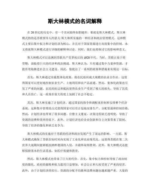 斯大林模式的名词解释