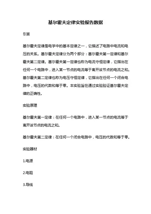 基尔霍夫定律实验报告数据