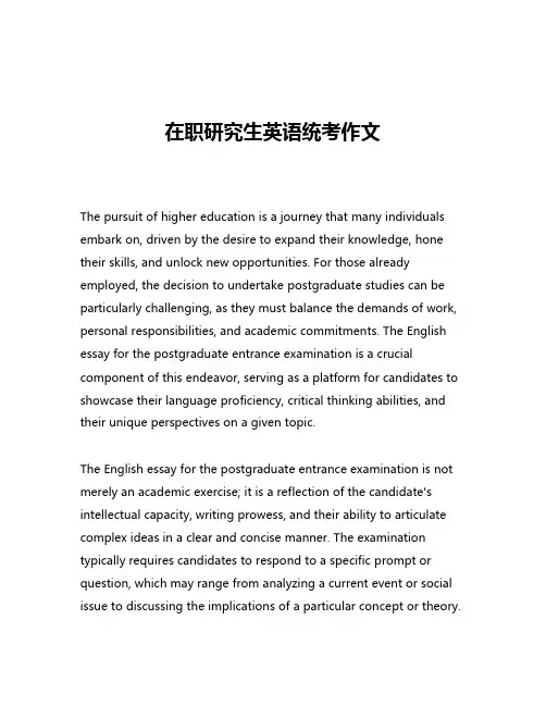 在职研究生英语统考作文