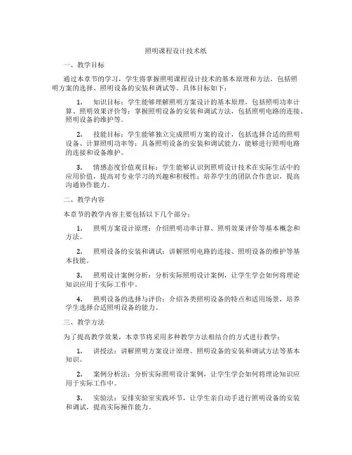 照明课程设计技术纸