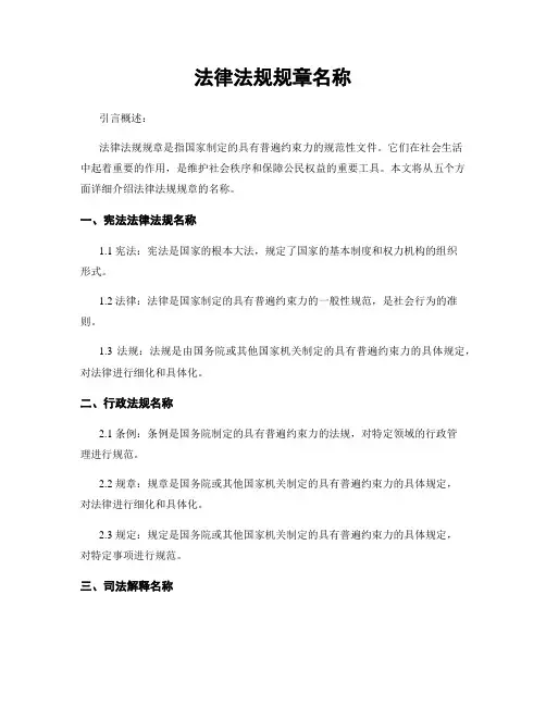 法律法规规章名称