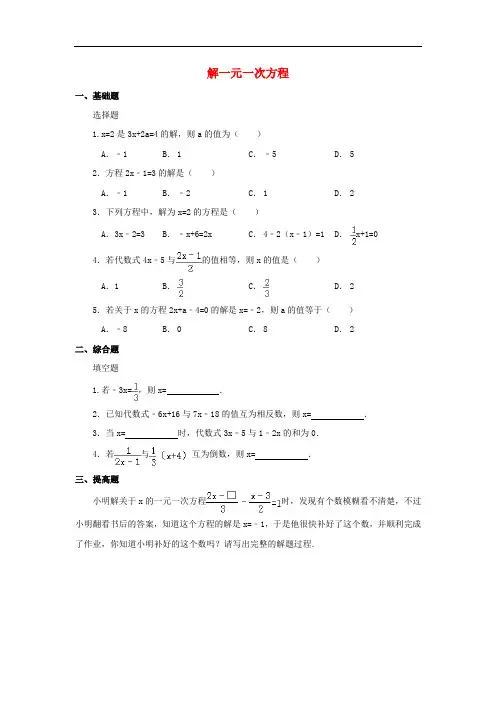 鲁教版五四制六年级上册习题 4.2 解一元一次方程