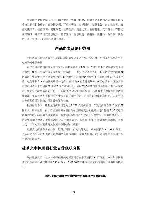 全球与中国硅基光电探测器市场现状及未来发展趋势