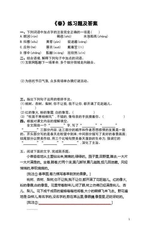 《春》练习题及答案
