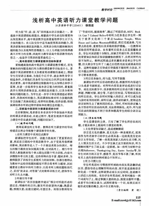 浅析高中英语听力课堂教学问题
