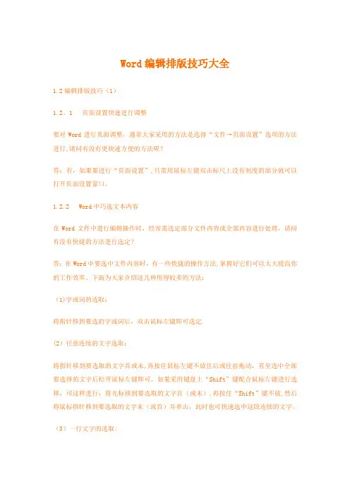 Word编辑排版技巧【范本模板】