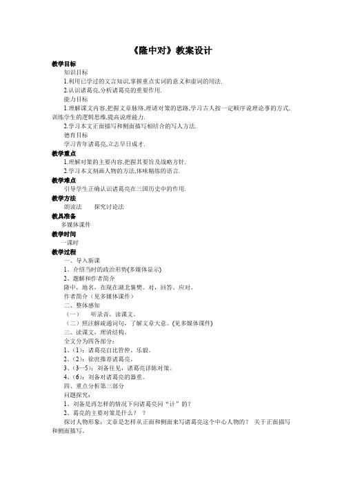 人教版九年级语文上册《六单元  阅读  22 .隆中对》研讨课教案_21