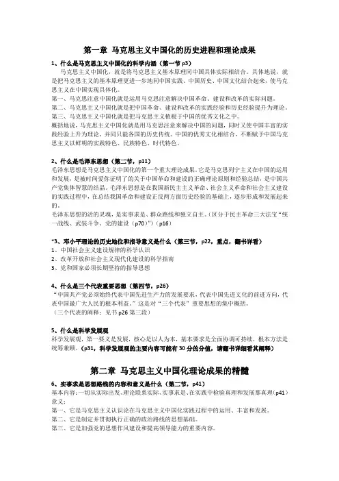 毛概课本内容提纲