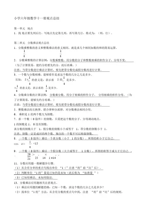 小学六年级数学十一册概念总结_1291