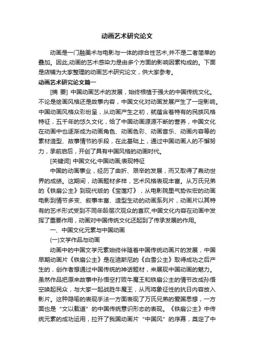 动画艺术研究论文