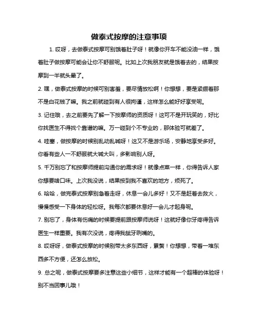 做泰式按摩的注意事项