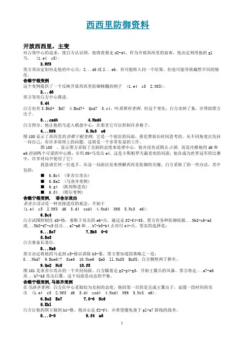国际象棋西西里防御资料
