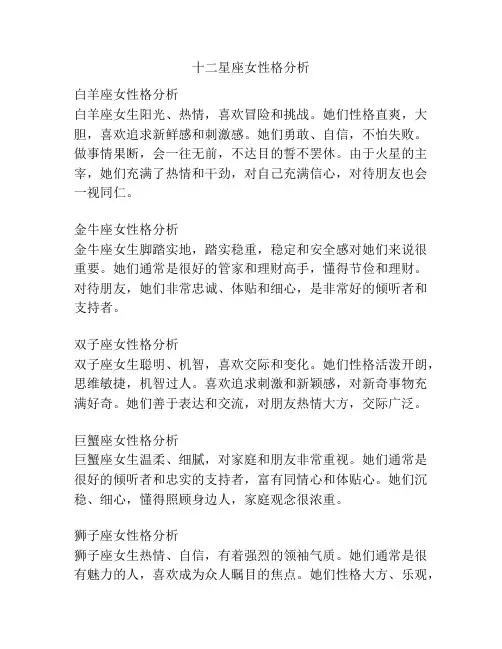 十二星座女性格分析