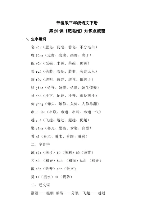 部编版三年级语文下册第20课《肥皂泡》知识点梳理