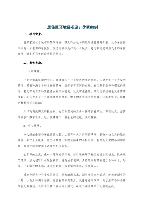 居住区环境景观设计优秀案例