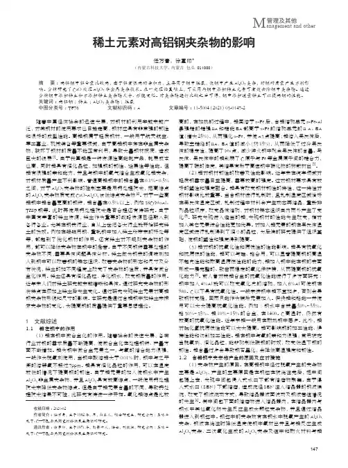 稀土元素对高铝钢夹杂物的影响