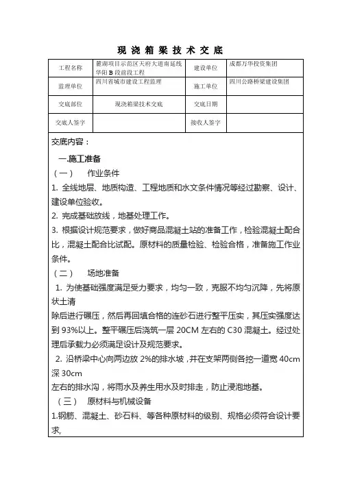 现浇箱梁技术交底