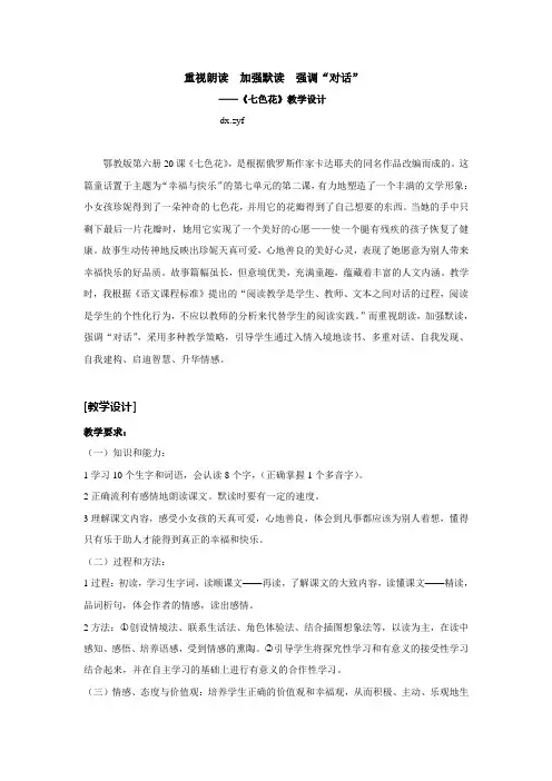 《七色花》教学设计