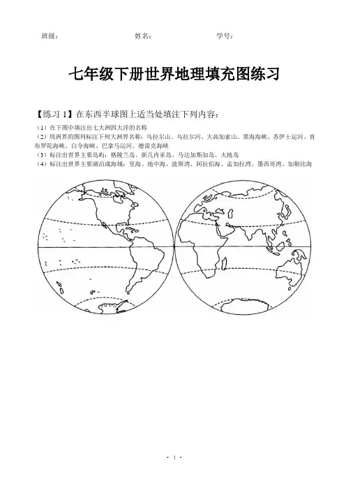 七年级下册世界地理填充图练习 (全部调整为大图)