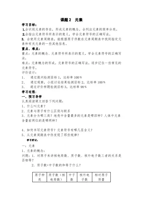 初中化学第四单元 课题2  元素