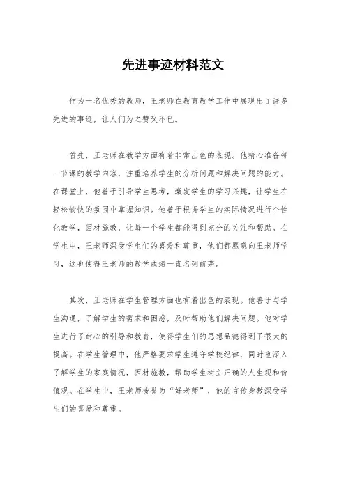 先进事迹材料范文