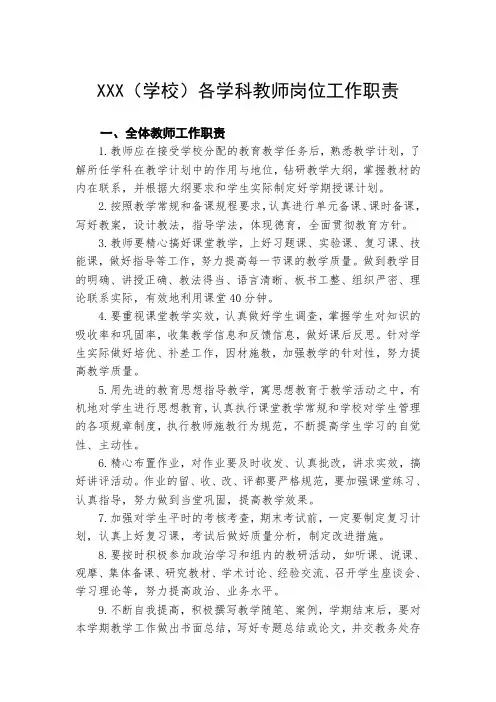 各学科教师岗位工作职责