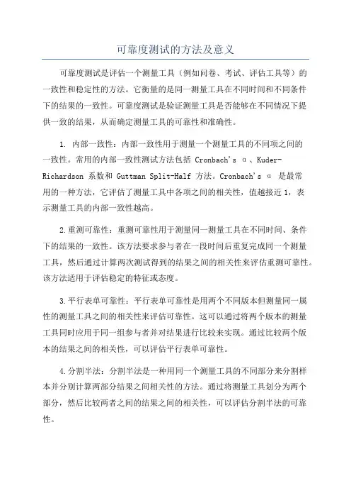 可靠度测试的方法及意义