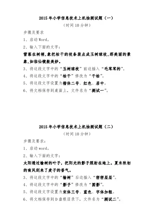 2015信息技术抽测试题