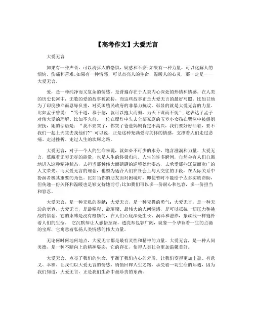 【高考作文】大爱无言
