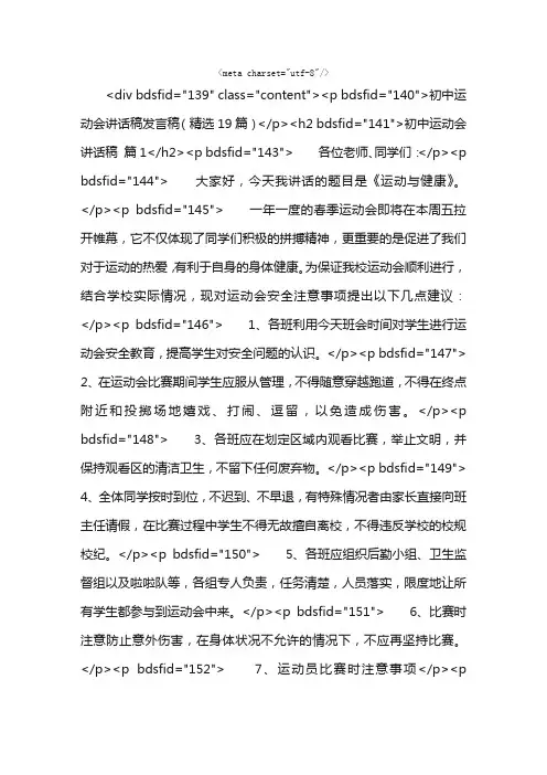 初中运动会讲话稿发言稿（精选19篇）