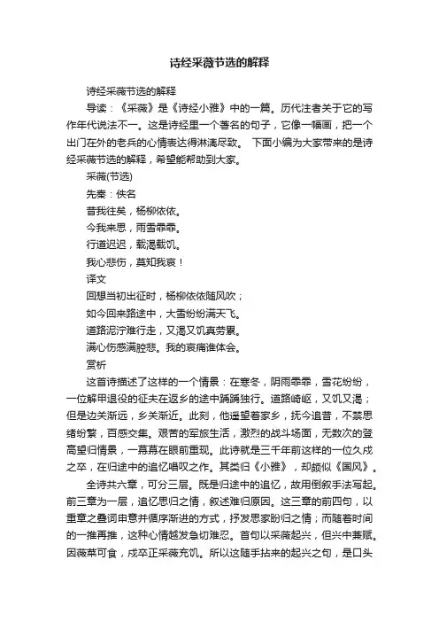 诗经采薇节选的解释