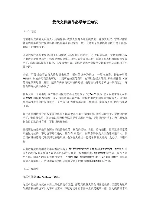 货代操作文件必学单证知识