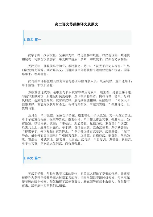 高二语文苏武传译文及原文