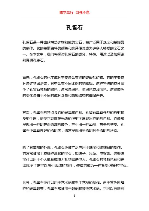 孔雀石_精品文档
