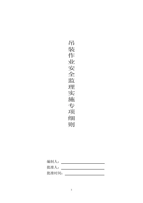 吊装作业