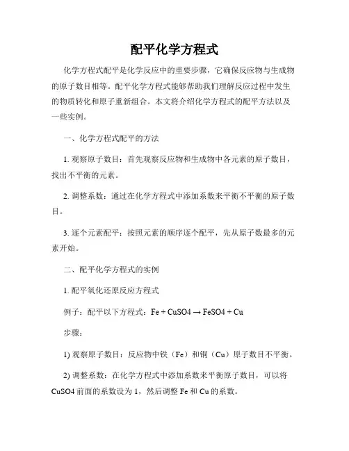 配平化学方程式