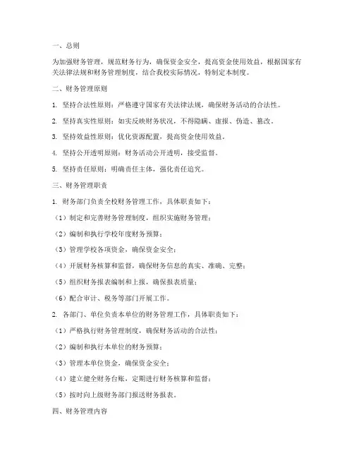 中国地质大学财务管理制度