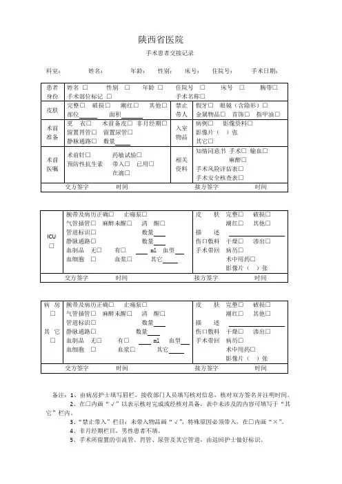 手术患者交接单(已修改)