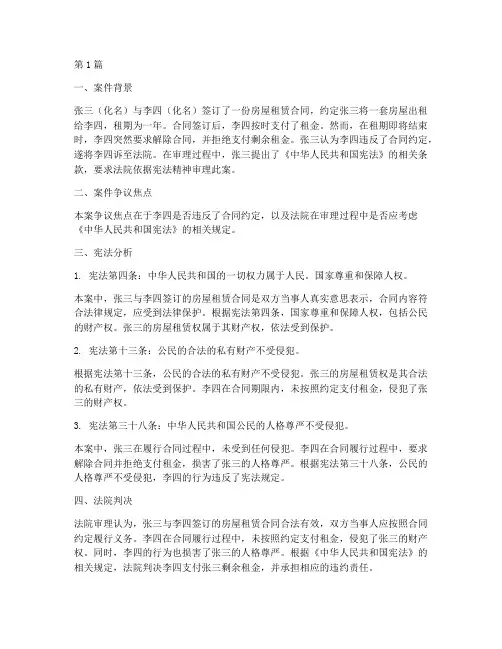 宪法分析法律案例(3篇)
