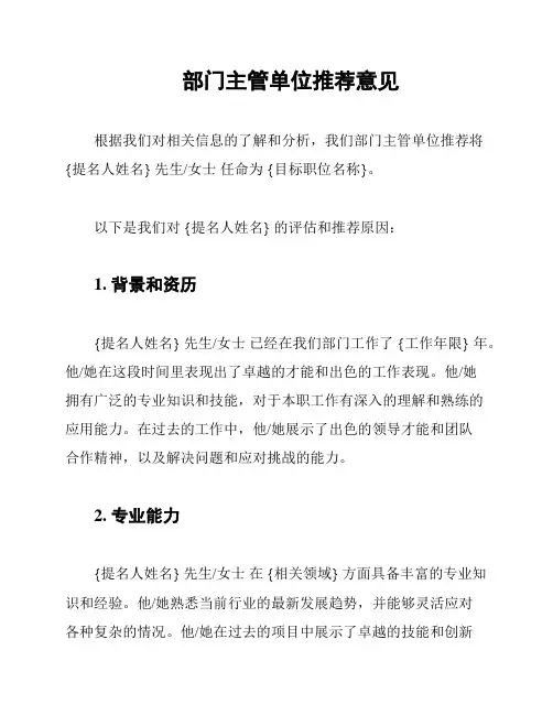 部门主管单位推荐意见