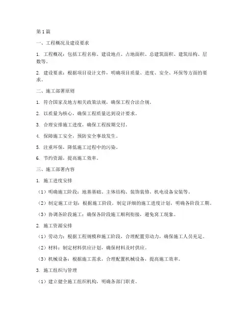 建设工程施工总部署(3篇)