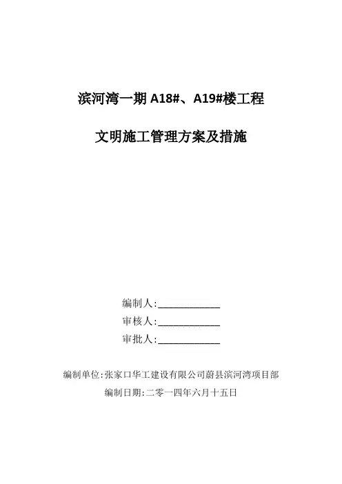 文明施工管理方案及措施