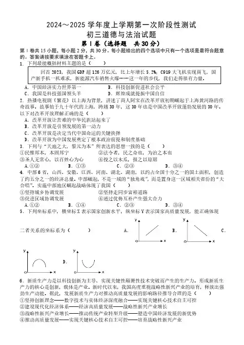江苏省南通市如东县新店镇初级中学2024-2025学年九年级上学期第一次阶段测试道德与法治试题