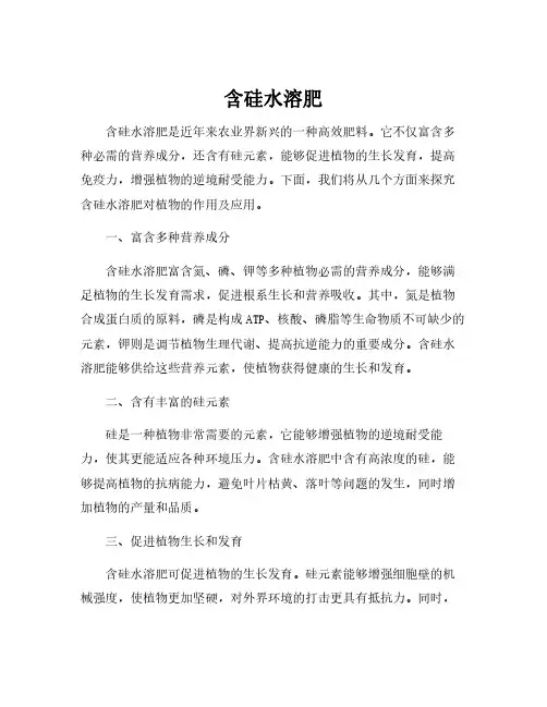 含硅水溶肥