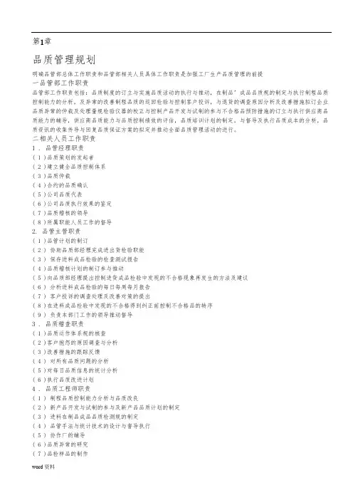 品质管理全面培训课程