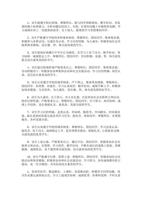 精选小学生班主任期末评语简短(最新)