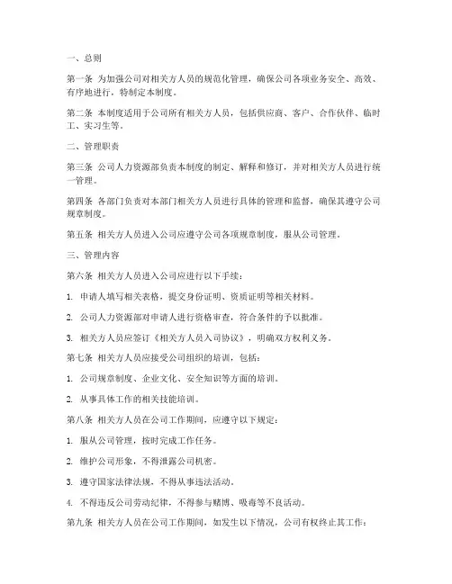 相关方人员二级管理制度