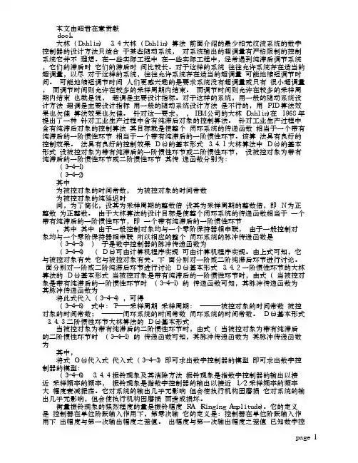 大林控制算法及其软件实现