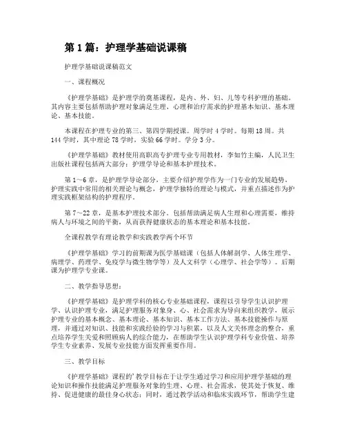 护理学基础说课稿(共2篇)