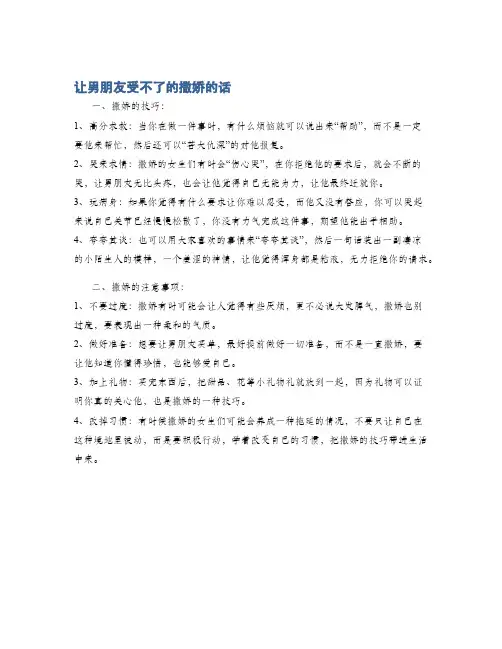 让男朋友受不了的撒娇的话